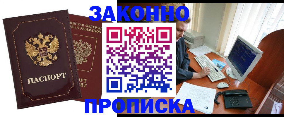 временная регистрация в Первомайске