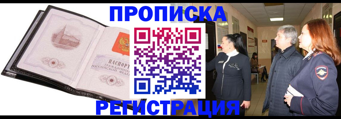 временная регистрация недорого в Первомайске