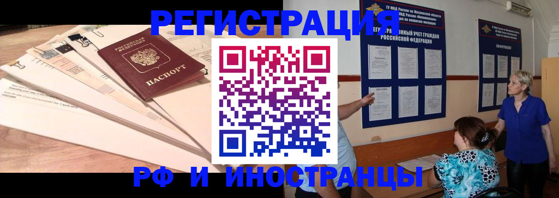 прописка штамп в Первомайске