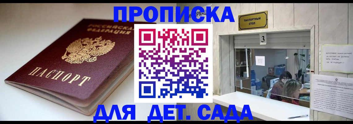 временная регистрация для школы в Первомайске