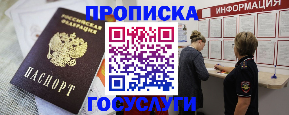 прописка регистрация в Первомайске