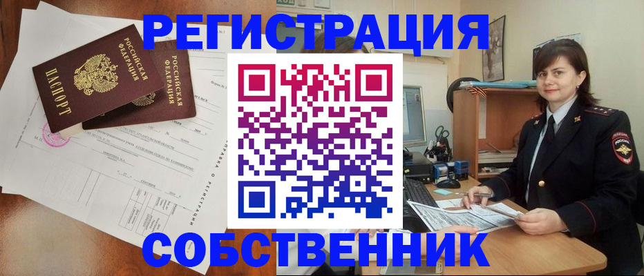 временная регистрация поиск в Первомайске