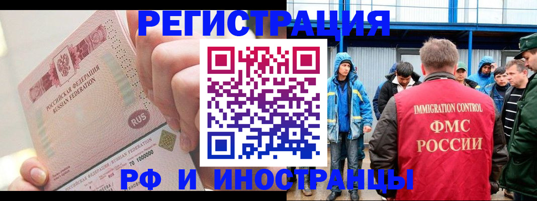 миграционный учет в Первомайске