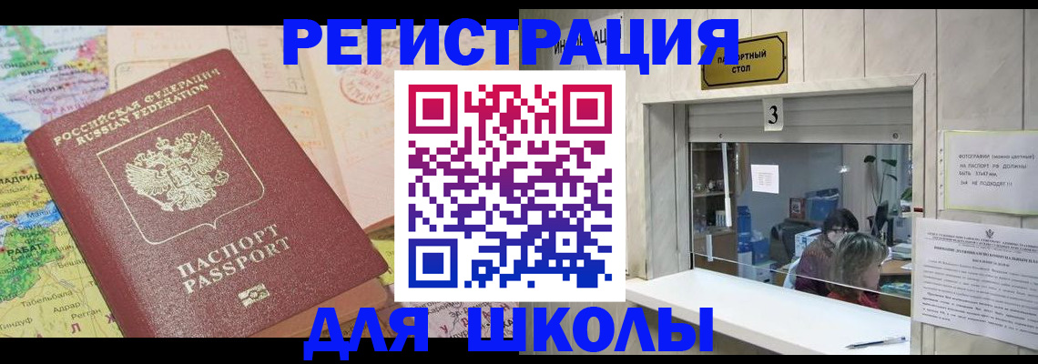 купить прописку в Первомайске