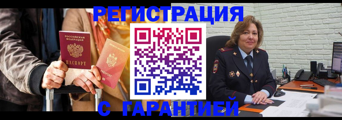 прописка поиск в Первомайске